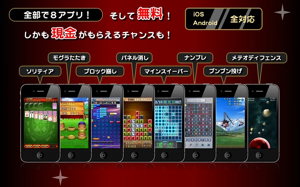 サイバーエージェント 100万円懸賞ゲーム としてiphone向け定番ゲーム8タイトルをリリース Social Game Info