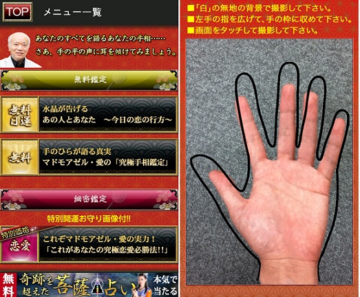 Heroz Android向け占いアプリ 究極手相占い マドモアゼル 愛がズバリ鑑定 をリリース Social Game Info