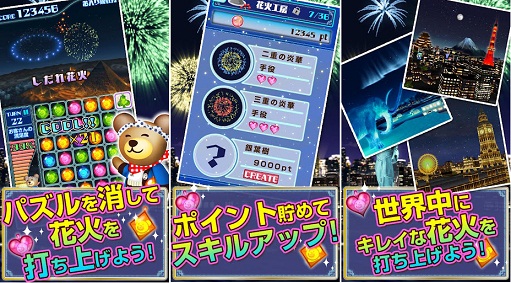コロプラ 夏にピッタリのパズルゲーム クマの花火パズル Android版をリリース Social Game Info