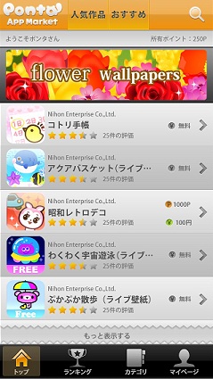 Pontaポイントで決済できるandroidアプリマーケット Ponta App Market がスタート Social Game Info