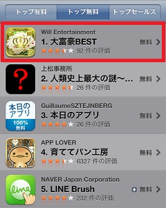 ウィルエンタテインメントのiphoneアプリ 大富豪 Best がトップ無料1位に Social Game Info