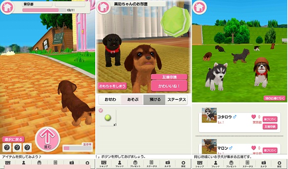Mtoモバイル 位置情報連動型ソーシャルペット育成ゲーム どこでもペット かわいい子犬 をリリース Social Game Info
