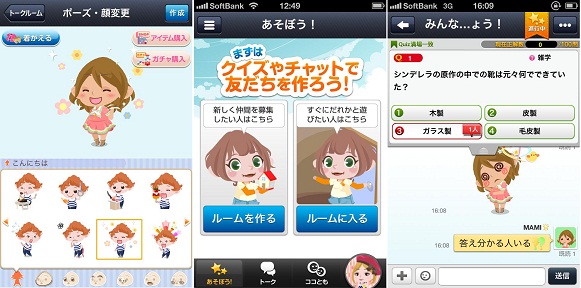 ココネ Iphone用チャットアプリ Coco をリリース アバターsns ポケットコロニー とも連動 Social Game Info