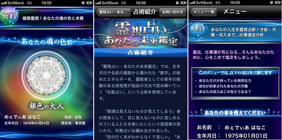 メディア工房 Iphone用占いアプリ 霊視占い あなたの未来鑑定 をリリース Social Game Info