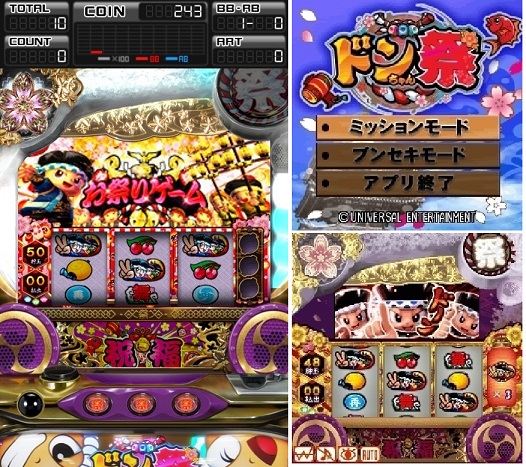 ユニバーサルエンターテインメント パチスロ最新機 ドンちゃん祭 のシミュレータアプリの配信開始 Social Game Info