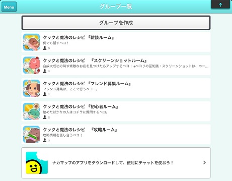 ゲームオン Iphoneアプリ クックと魔法のレシピ に ナカマップ を導入 スタンプも提供開始 Social Game Info ゲームオン Iphoneアプリ クックと魔法のレシピ に ナカマップ を導入 スタンプも提供開始 Social Game Info
