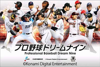 Konami ソーシャルゲーム3タイトルをドコモ Dゲーム に提供決定 大富豪モンスターズ プロ野球ドリームナイン ワールドサッカーコレクション Social Game Info