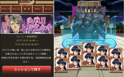 レッドエンタテインメント Gree サクラ大戦 でレイドボスイベント 決戦 上野寛永寺 を開催 Social Game Info