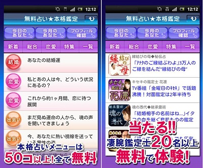 メディア工房 Android向け占いポータルアプリ 無料占い本格鑑定 をリリース Social Game Info