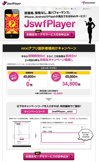 ソニックムーブ Iphoneでflashが再生できる Jswfplayer でmixiアプリ向けキャンペーンを開始 Social Game Info