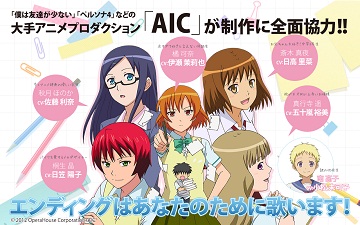 オペラハウスとaic 男性向け恋愛ゲーム 恋してアニ研 をリリース エンディングで主演声優による主題歌も Social Game Info