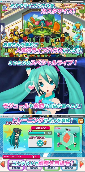 セガ Ios向け育成slg 初音ミク ライブステージ プロデューサー をリリース Social Game Info