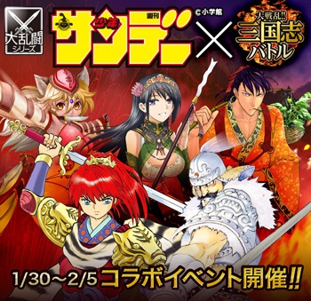 Gloopsの 大戦乱 三国志バトル が 週刊少年サンデー とコラボ 高橋留美子さんら人気漫画家の描き下ろしカードが登場 Social Game Info