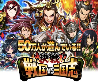 Uei Ios向けソーシャルゲーム 決戦 戦国 Vs 三国志 をリリース Social Game Info