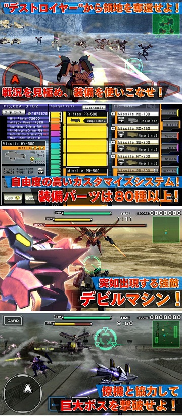 シェード 3dロボアクションゲーム Destroy Gunners Zz をandroid版greeでリリース Social Game Info