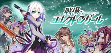 シンクラウド 近未来ファンタジーカードゲーム 戦場のエレクトロガール を Gゲー でリリース Social Game Info