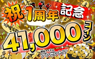 アソビズムのgree 戦国リーグ が1周年 新規登録で4万1000コイン相当のアイテムをプレゼント Social Game Info