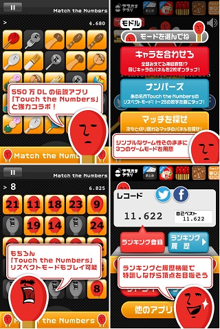 ベーシック マッチに火をつけろ シリーズの最新作 マッチ The Numbers をリリース Social Game Info