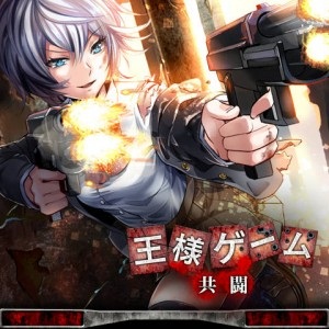 アクセルマーク 王様ゲーム 共闘 をmobageで提供開始 E エブリスタ の人気小説が題材 Social Game Info