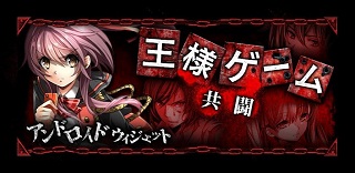アクセルマーク Mobage 王様ゲーム 共闘 のウィジェットアプリをリリース アプリからログインすると特典も Social Game Info アクセルマーク Mobage 王様ゲーム 共闘 のウィジェットアプリをリリース アプリからログインすると特典も Social Game Info