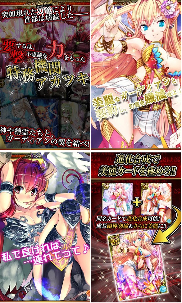 エディア Andriod向けカードバトルゲーム 盟約のガーディアンナイツ をリリース Social Game Info