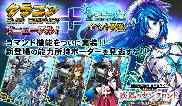 セガネットワークス ボーダーブレイク Mobile で新機能 コマンド を追加 チームバトルがより戦略的に Social Game Info