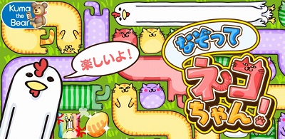 なぞってネコちゃん! キービジュアル なぞってネコちゃん! キービジュアル