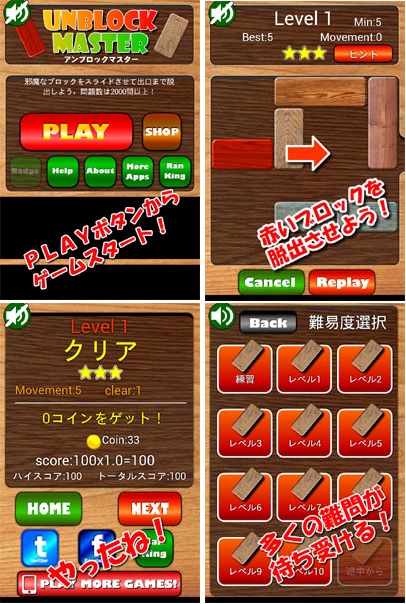 キーライフ 新作パズルゲームアプリ アンブロックマスター をリリース Social Game Info