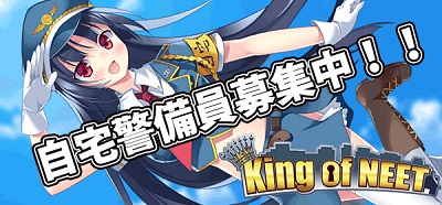イーキューブ 新感覚バトルゲーム King Of Neet をsp版mobageでリリース Social Game Info