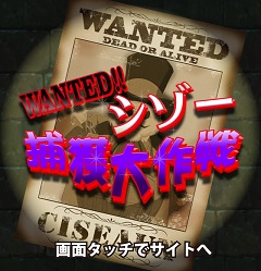 レッド サクラ大戦 オールスターコレクション で イベント Wanted Wanted Wanted シゾー捕獲大作戦 を開催中 Social Game Info