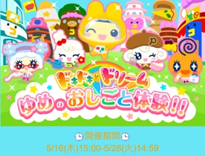 バンダイナムコゲームス ホッコリ たまごっち な と たまごっちのドキドキ ドリームおみせっち でコラボイベント開催 Social Game Info