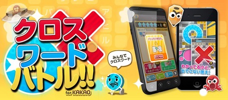 アフリカtv クロスワードバトル For Kakao のiosアプリ版をリリース Social Game Info