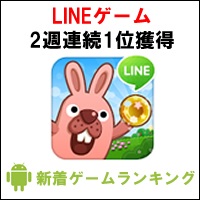 Googleplayランキング 人気の新着ゲーム無料top50 6 23版 Lineゲーム Line ポコパン 2週連続で首位を獲得 Social Game Info