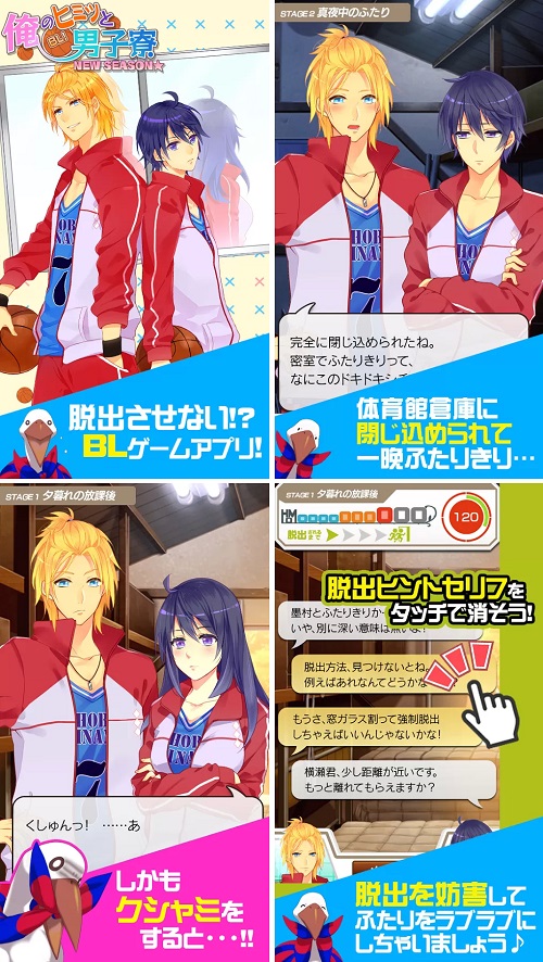 ドラス Blゲームアプリ Bl 俺のヒミツと男子寮 New Season をリリース Social Game Info