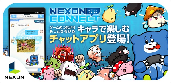 ネクソン nexonゲーム専用のチャットアプリ nexonコネクト のios版をリリース social game info