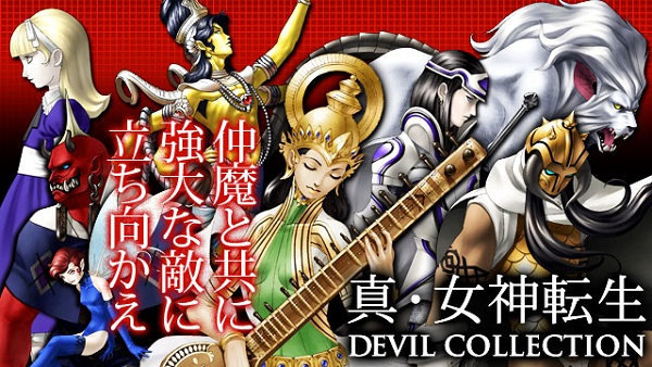 インデックス 真 女神転生 Devil Collection でスタートダッシュキャンペーンを開始 有名悪魔も続々登場 Social Game Info