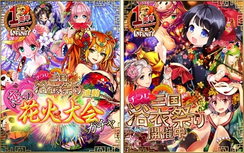 ポケラボ 三国infinity で 三国夏祭りキャンペーン を開始 Social Game Info