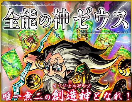 アソビズム ドラゴンポーカー で第4弾spダンジョン 全能の神ゼウス を開催 Social Game Info