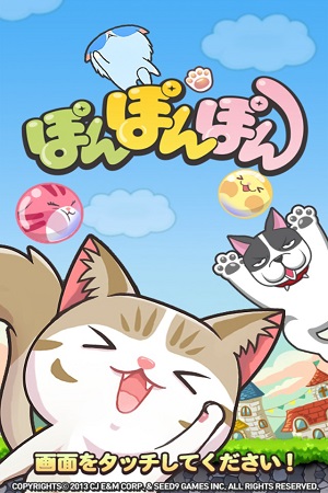Line 猫育成 ミニゲーム集 Line ぽんぽんぽん をリリース Social Game Info