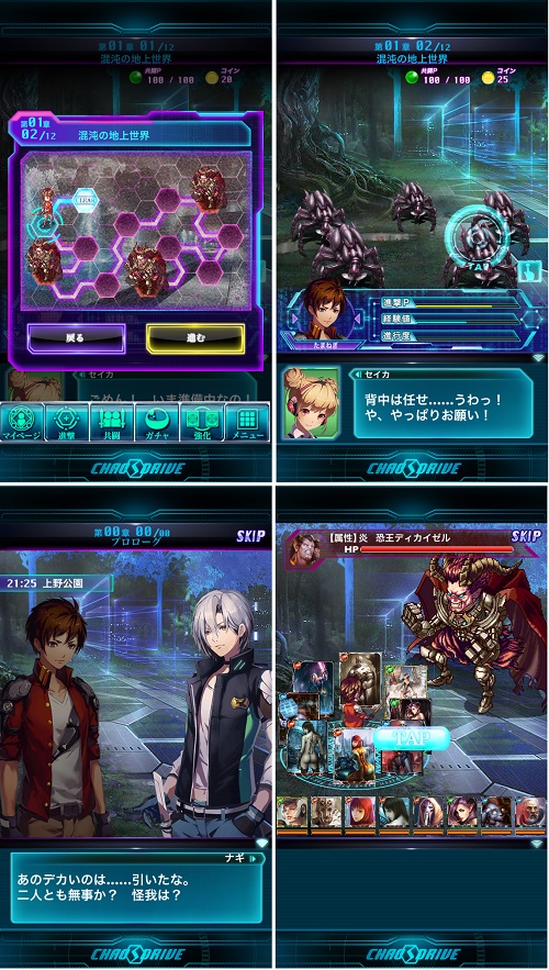 アプリボット リアルタイム バトルゲーム カオスドライヴ のios版を提供中 Social Game Info