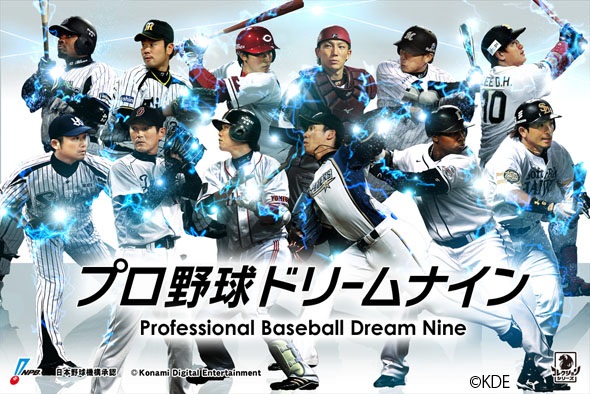 Konami プロ野球ドリームナイン にmlbの選手を収録 イチロー選手やダルビッシュ選手らが登場 Npb選手と夢の共演 Social Game Info