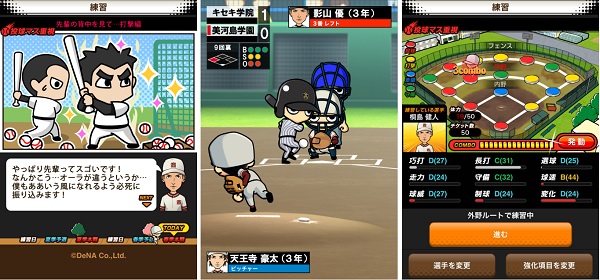 Dena 高校野球をテーマにした育成slg 栄冠へのキセキ をsp版mobageでリリース Social Game Info