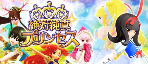 プロペ 白雪姫やシンデレラが大活躍 ソーシャルゲームアプリ 絶対純真プリンセス が配信開始 Social Game Info