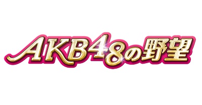130928akb4800