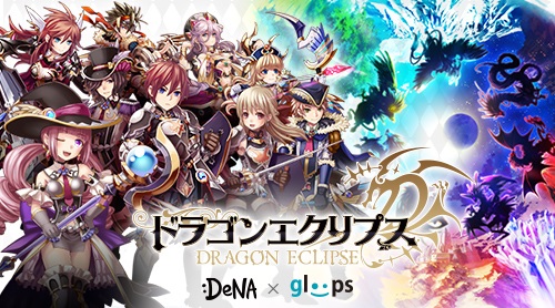 Denaとgloops ファンタジー系アバターrpg ドラゴンエクリプス をリリース Social Game Info