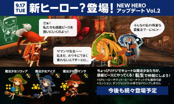 ゲームオン Hello Hero に新ヒーロー 魔法少女が参戦 さらに全隊長を苦しめる サラマンダー がワールドボスで登場 Social Game Info