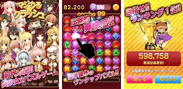 More Games 3マッチパズルゲームアプリ マジカる クラッシュ のios版を配信開始 Android版は事前登録受付中 Social Game Info