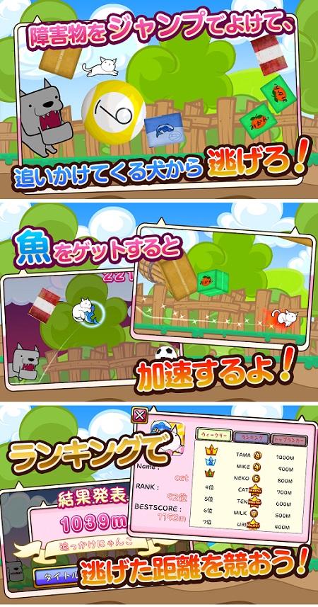 コロプラ ランニングゲーム 逃げねこ のiosアプリ版をリリース Social Game Info